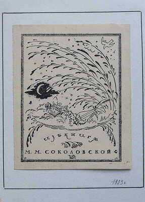 Воинов В.В. Книжные знаки Д.И. Митрохина. Пб.: Petropolis, 1921.